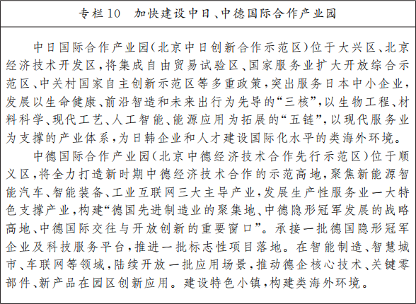 北京市人民政府关于印发《北京市“十四五”时期高精尖产业发展规划》的通知(图13) 北京市人民政府关于印发《北京市“十四五”时期高精尖产业发展规划》的通知(图13)