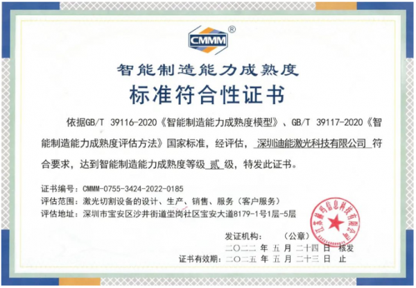 喜讯！百超迪能智能制造能力成熟度通过国家贰级评估