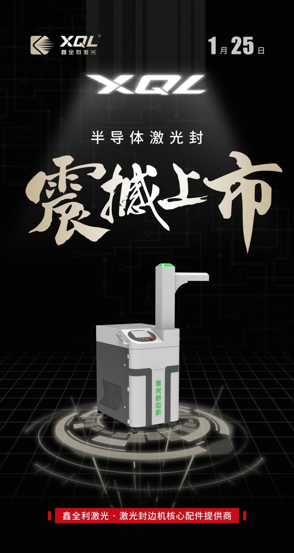 鑫全利激光王雪峰:积极拓展海外市场 助力激光智能装备产业发展(图2) 鑫全利激光王雪峰:积极拓展海外市场 助力激光智能装备产业发展(图2)