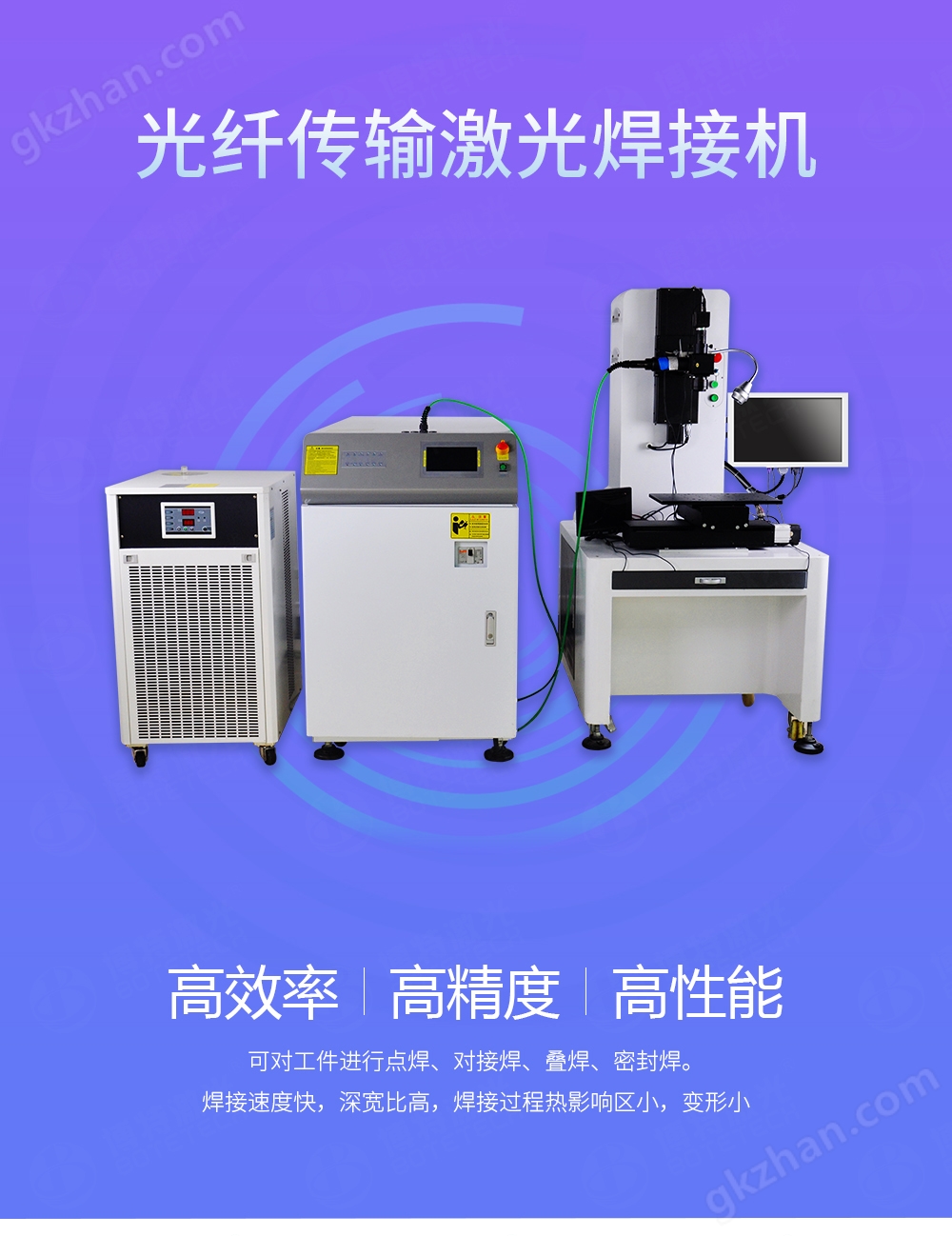 1000W光纤传输激光焊接机