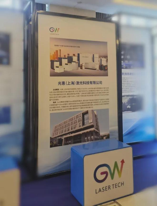 航天产业技术风向标GW光惠激光参加商业航天产业大会(图3)