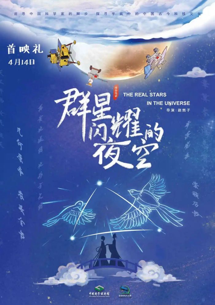 中国科学技术馆首部球幕4K影片《群星闪耀的夜空》首映SHARPNEC双色激光投影机点亮现场