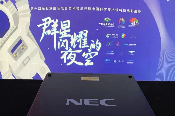 中国科学技术馆首部球幕4K影片《群星闪耀的夜空》首映SHARPNEC双色激光投影机点亮现场(图3)