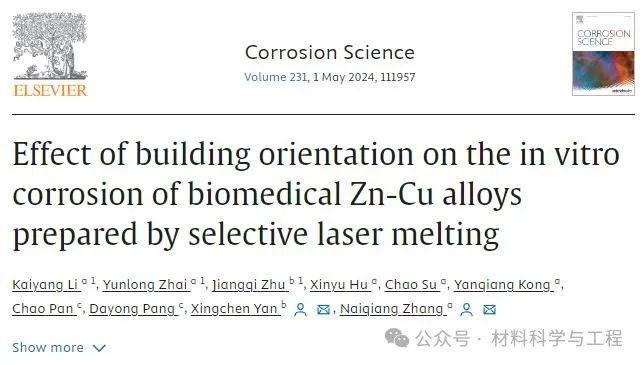 腐蚀顶刊：激光选区熔化成形策略对生物医用Zn-Cu合金体外降解性能的调控