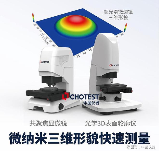 激光共聚焦和白光干涉仪哪个好?(图5) 激光共聚焦和白光干涉仪哪个好?(图5)