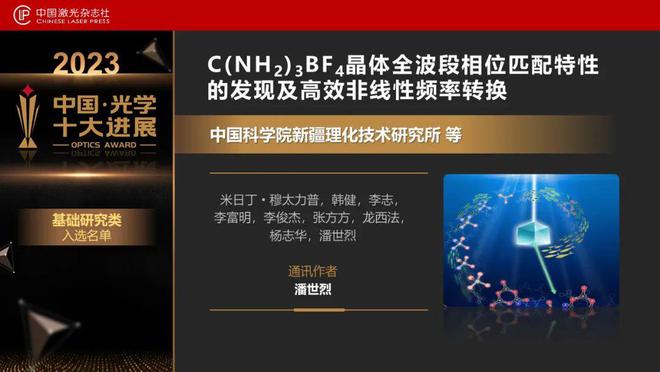 “2023中国光学十大进展”发布北大南大浙大均有两个项目上榜(图3) “2023中国光学十大进展”发布北大南大浙大均有两个项目上榜(图3)