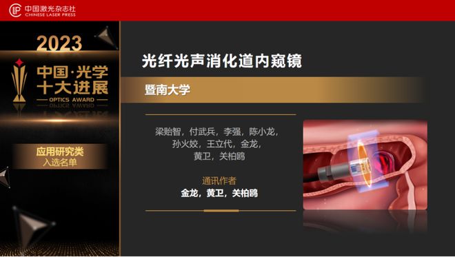 “2023中国光学十大进展”发布北大南大浙大均有两个项目上榜(图12) “2023中国光学十大进展”发布北大南大浙大均有两个项目上榜(图12)