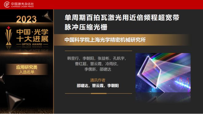 “2023中国光学十大进展”发布北大南大浙大均有两个项目上榜(图15) “2023中国光学十大进展”发布北大南大浙大均有两个项目上榜(图15)