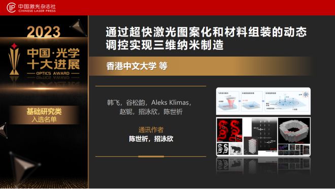 “2023中国光学十大进展”发布北大南大浙大均有两个项目上榜(图7) “2023中国光学十大进展”发布北大南大浙大均有两个项目上榜(图7)