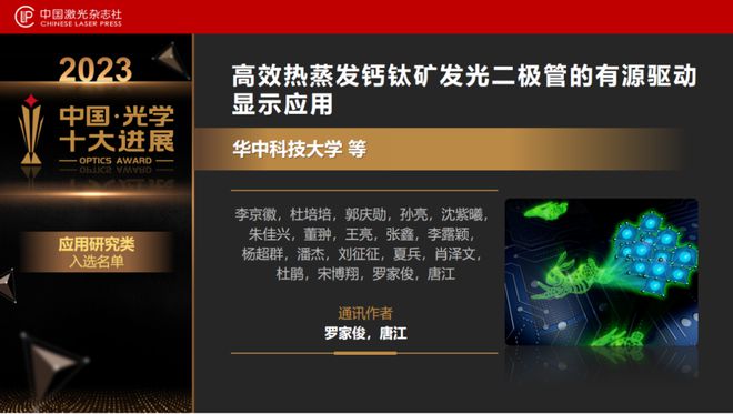 “2023中国光学十大进展”发布北大南大浙大均有两个项目上榜(图14) “2023中国光学十大进展”发布北大南大浙大均有两个项目上榜(图14)
