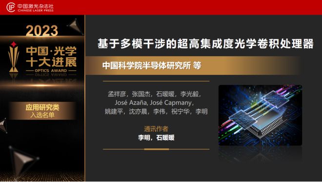 “2023中国光学十大进展”发布北大南大浙大均有两个项目上榜(图20) “2023中国光学十大进展”发布北大南大浙大均有两个项目上榜(图20)