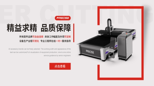 精密光纤激光切割机价格表_数控型材切割机-山东普雷赛斯数控设备有限公司