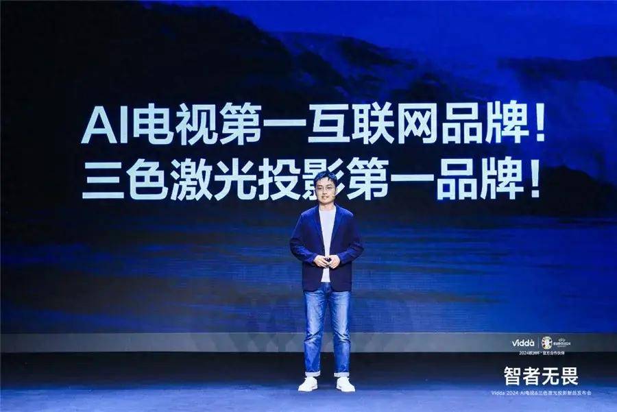 AI人工智能+三色激光技术 Vidda发布2024旗舰电视、投影新品
