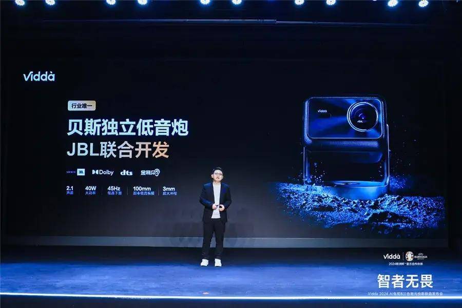 AI人工智能+三色激光技术 Vidda发布2024旗舰电视、投影新品(图3) AI人工智能+三色激光技术 Vidda发布2024旗舰电视、投影新品(图3)