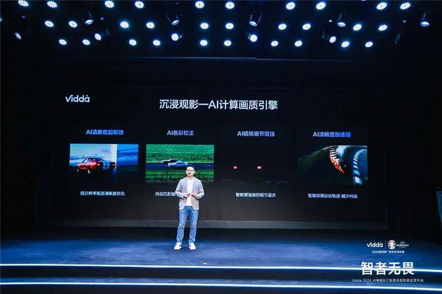 AI人工智能+三色激光技术 Vidda发布2024旗舰电视、投影新品(图6) AI人工智能+三色激光技术 Vidda发布2024旗舰电视、投影新品(图6)