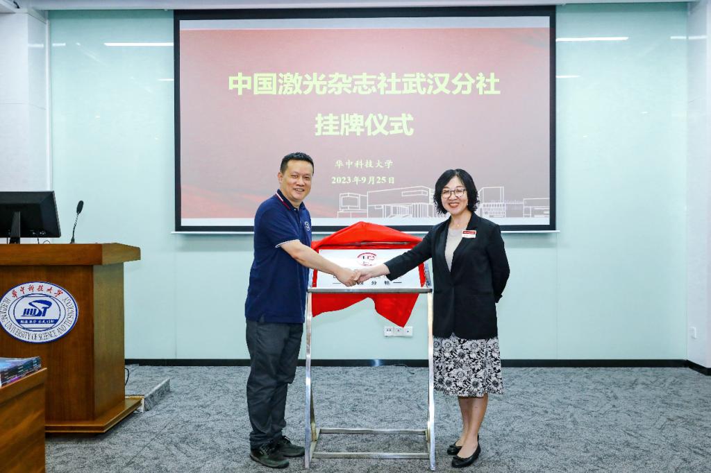 中国激光杂志社武汉分社在华中科技大学光电信息学院成立(图2) 中国激光杂志社武汉分社在华中科技大学光电信息学院成立(图2)