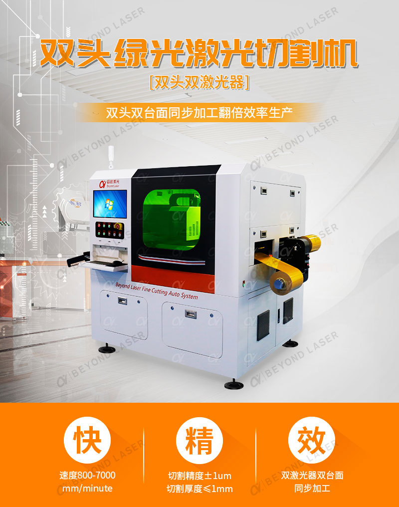 pcb双头激光切割机 绿光皮秒超快激光精密切割 电路板线路板-搜了网