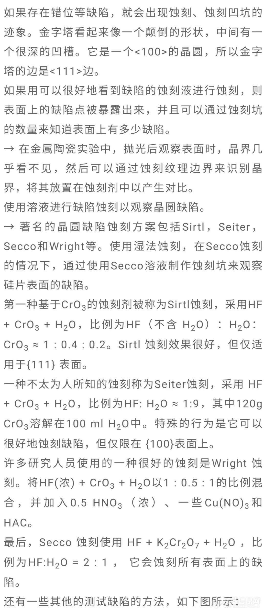科普干货！常见的晶圆量测方法