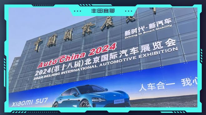 2024北京车展：丰田赛那全维度升级在中国为中国