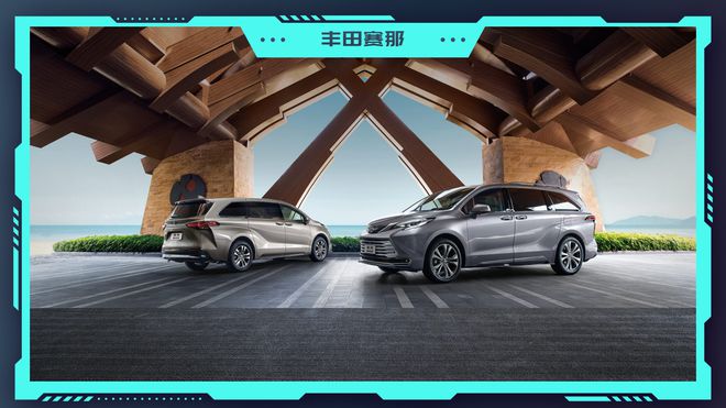 2024北京车展:丰田赛那全维度升级在中国为中国(图2) 2024北京车展:丰田赛那全维度升级在中国为中国(图2)