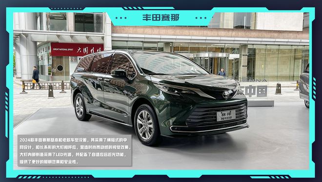 2024北京车展:丰田赛那全维度升级在中国为中国(图5) 2024北京车展:丰田赛那全维度升级在中国为中国(图5)