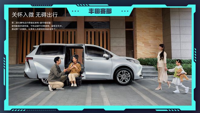 2024北京车展:丰田赛那全维度升级在中国为中国(图11) 2024北京车展:丰田赛那全维度升级在中国为中国(图11)
