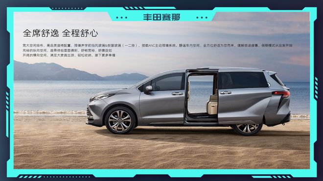 2024北京车展:丰田赛那全维度升级在中国为中国(图8) 2024北京车展:丰田赛那全维度升级在中国为中国(图8)