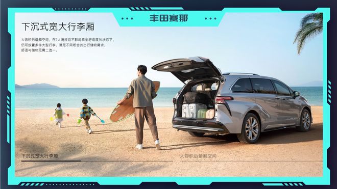 2024北京车展:丰田赛那全维度升级在中国为中国(图13) 2024北京车展:丰田赛那全维度升级在中国为中国(图13)