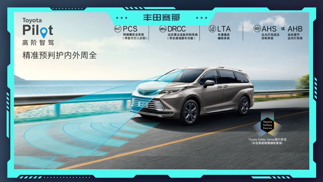 2024北京车展:丰田赛那全维度升级在中国为中国(图19) 2024北京车展:丰田赛那全维度升级在中国为中国(图19)