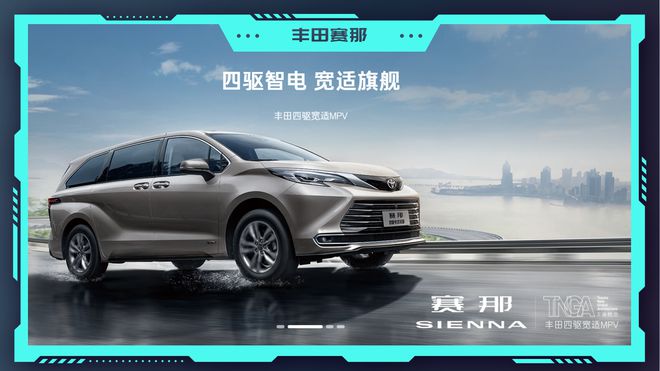 2024北京车展:丰田赛那全维度升级在中国为中国(图28) 2024北京车展:丰田赛那全维度升级在中国为中国(图28)
