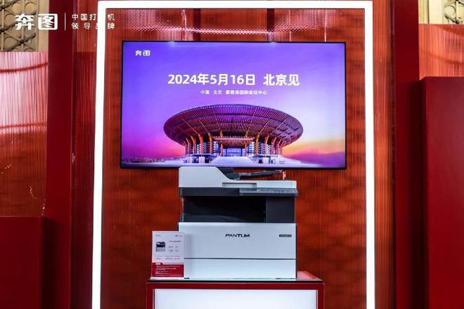 奔图引领中国打印新突破中国首台全自主A3激光复印机成功发布！(图2)
