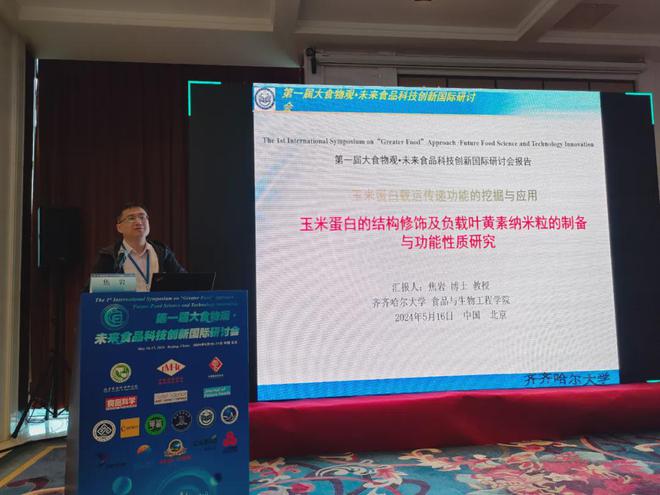 未来食品科技创新国际研讨会-分会场六∣新食物资源挖掘和功能研究专场(图6)