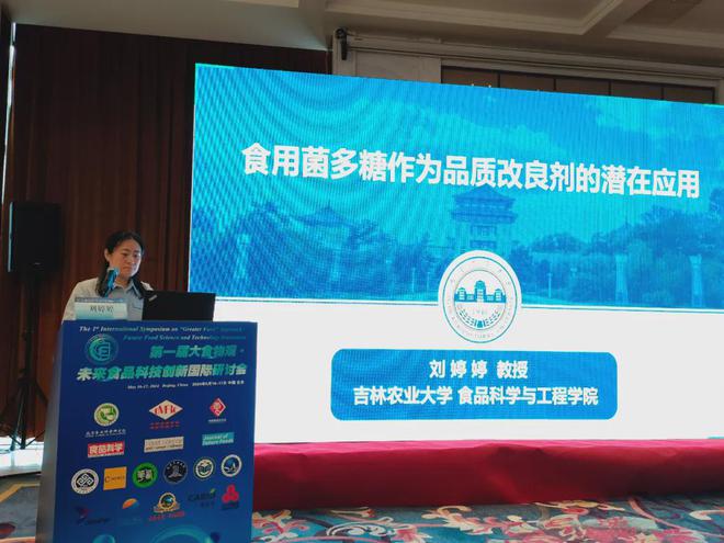 未来食品科技创新国际研讨会-分会场六∣新食物资源挖掘和功能研究专场(图7)