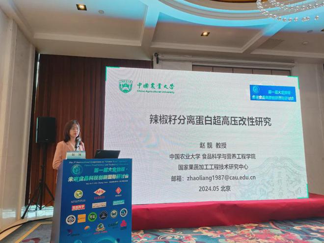 未来食品科技创新国际研讨会-分会场六∣新食物资源挖掘和功能研究专场(图10)