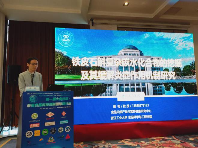 未来食品科技创新国际研讨会-分会场六∣新食物资源挖掘和功能研究专场(图8)