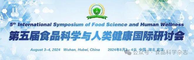 未来食品科技创新国际研讨会-分会场六∣新食物资源挖掘和功能研究专场(图13)