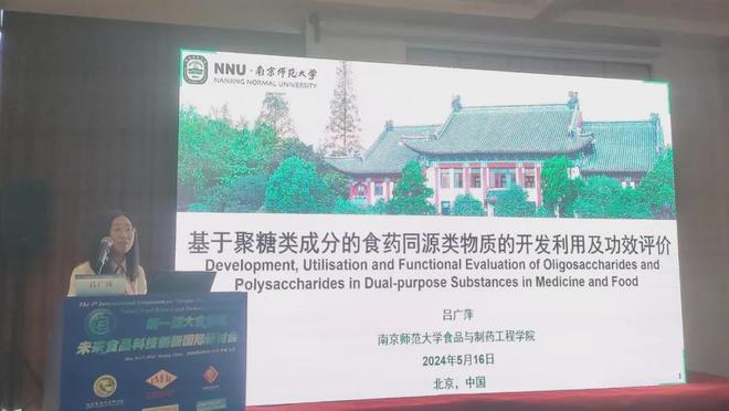 未来食品科技创新国际研讨会-分会场六∣新食物资源挖掘和功能研究专场(图12)