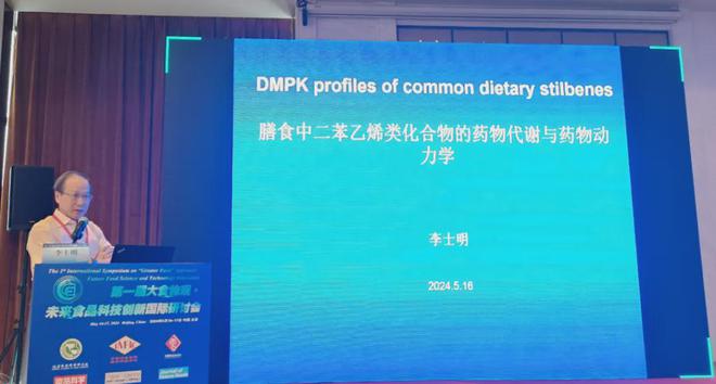 未来食品科技创新国际研讨会-分会场六∣新食物资源挖掘和功能研究专场