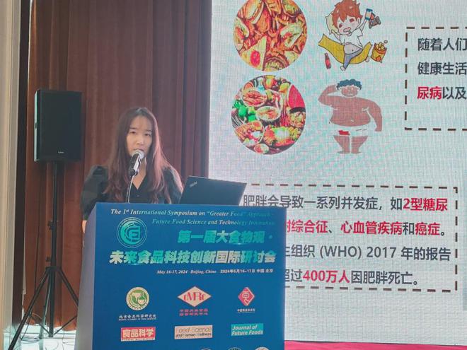 未来食品科技创新国际研讨会-分会场六∣新食物资源挖掘和功能研究专场(图3)