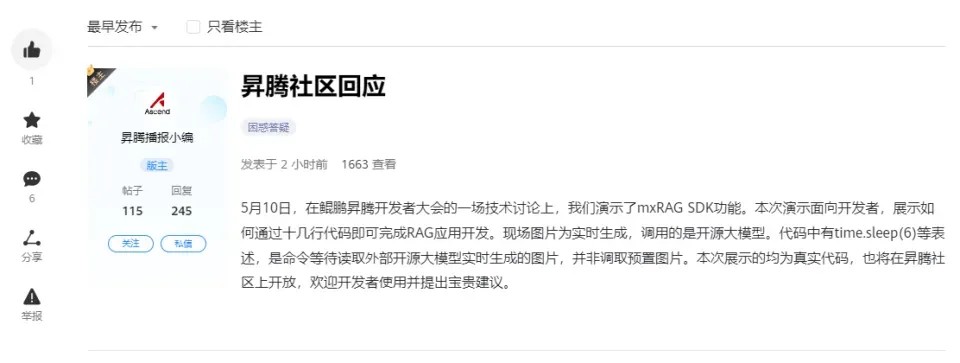 华为发布会造假？昇腾社区紧急回应；中国激光雷达制造商硬刚正式起诉美国防部；OpenAI现离职潮：元老科学家们都跑光了丨AI周报(图2)