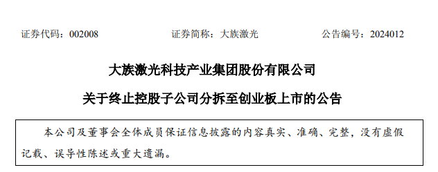 大族激光频繁动作背后原因何在?业绩复苏曙光何时显现(图5) 大族激光频繁动作背后原因何在?业绩复苏曙光何时显现(图5)
