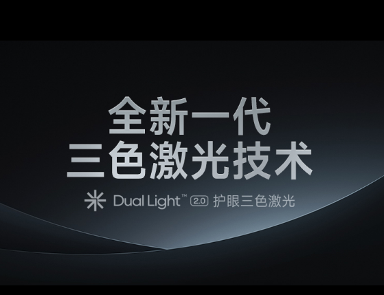 极米RS系列再添新成员搭载全新一代三色激光技术