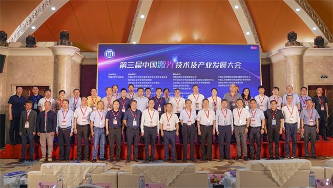 第三届中国激光技术及产业发展大会于郑州圆满落幕(图2)