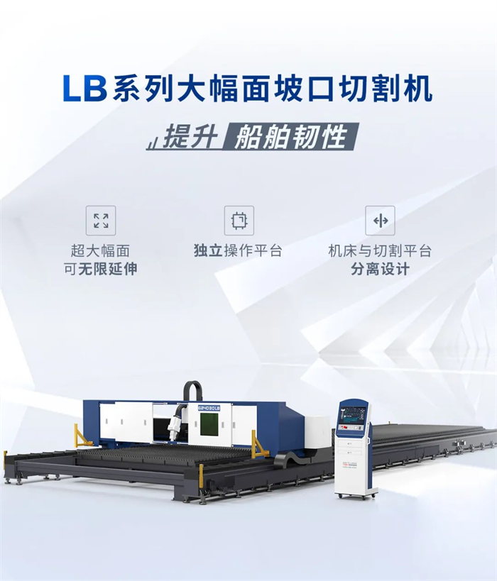 大族激光线轨式激光切割机实力入选船舶工业(图3) 大族激光线轨式激光切割机实力入选船舶工业(图3)