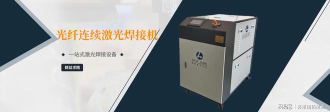 镭拓技术解析：光纤连续激光焊接机的工作原理