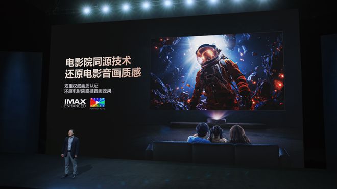 海信激光电视发布新品:电影院同源技术还原电影音画质感(图5) 海信激光电视发布新品:电影院同源技术还原电影音画质感(图5)