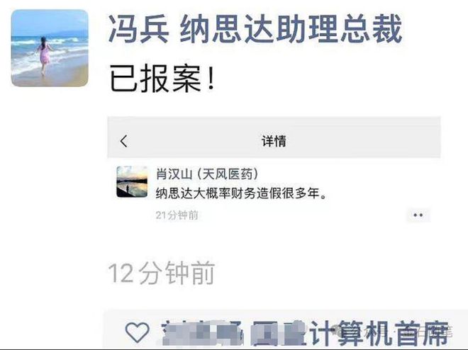 资本圈大瓜！基金经理直言上市公司财务造假？