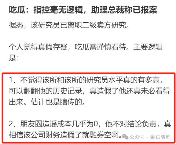 资本圈大瓜!基金经理直言上市公司财务造假?(图6) 资本圈大瓜!基金经理直言上市公司财务造假?(图6)