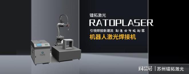 机器人激光焊接机引领焊接新潮流--制造业升级利器