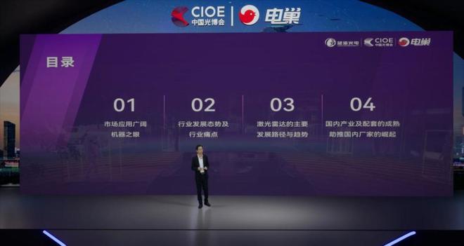电巢科技CIOE中国光博会：激光雷达技术应用研讨会圆满落幕！(图6)
